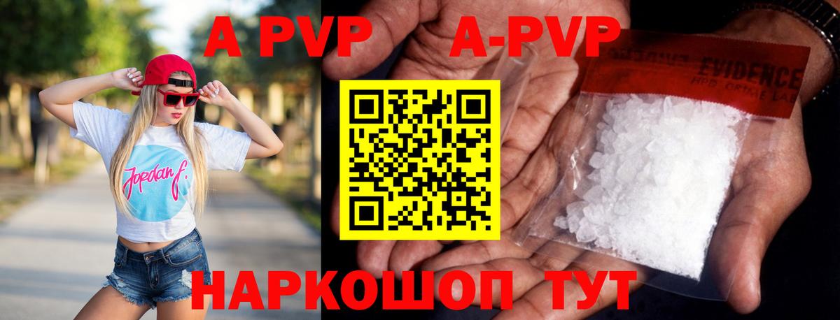 A PVP  APVP Crystall  Абакан  A-PVP кристаллы  Вход с VPN  Альфа ПВП мука 