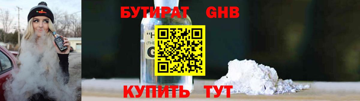 БУТИРАТ 1.4BDO  Вход с VPN  Абакан 