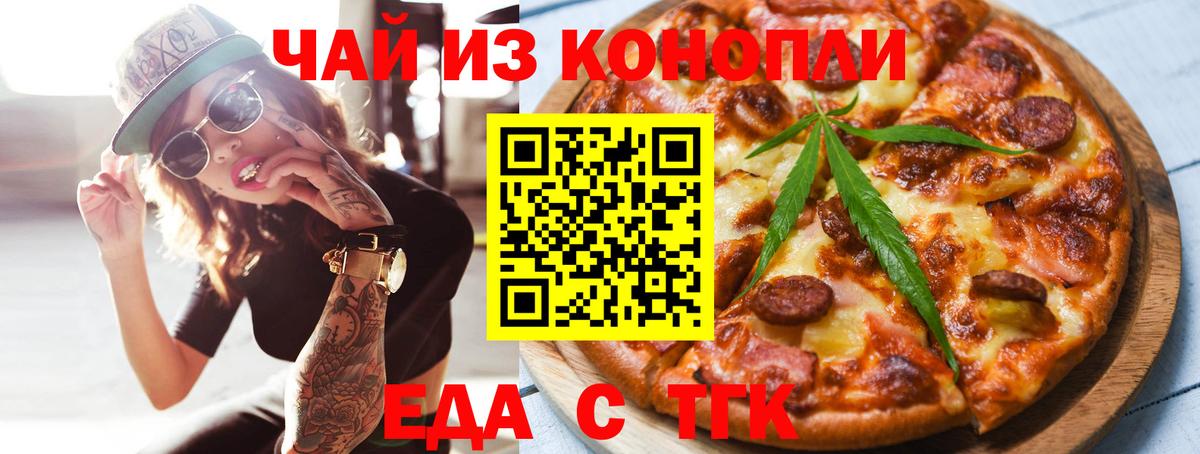 Абакан  Еда ТГК конопля  Вход с VPN 