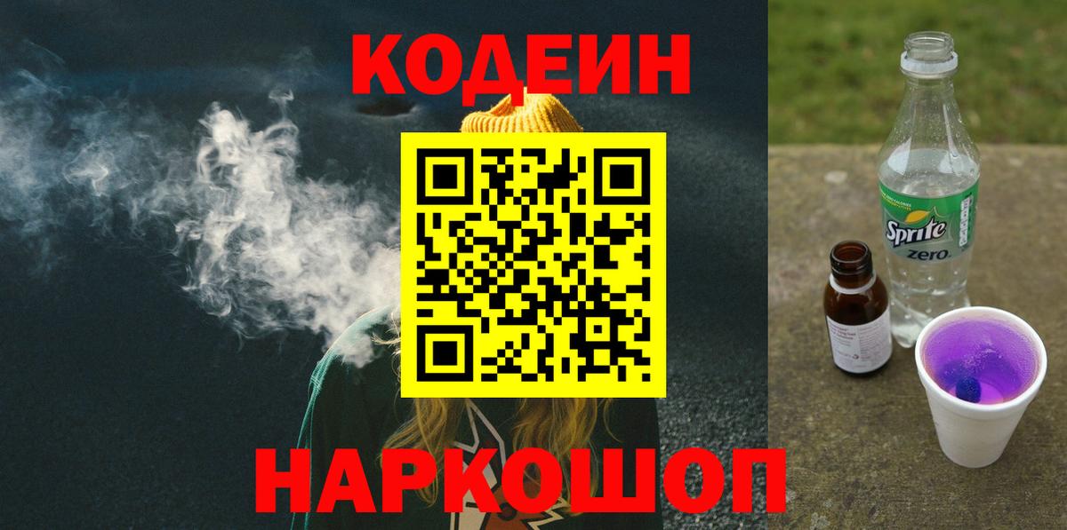 Абакан  купить   Вход с VPN  Codein Purple Drank 