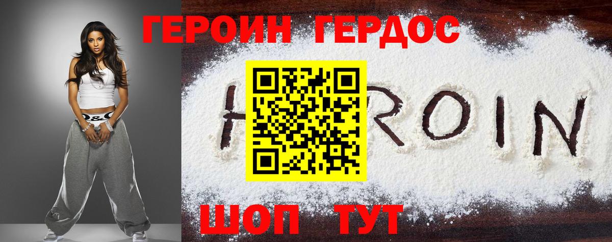 Героин Heroin Абакан
