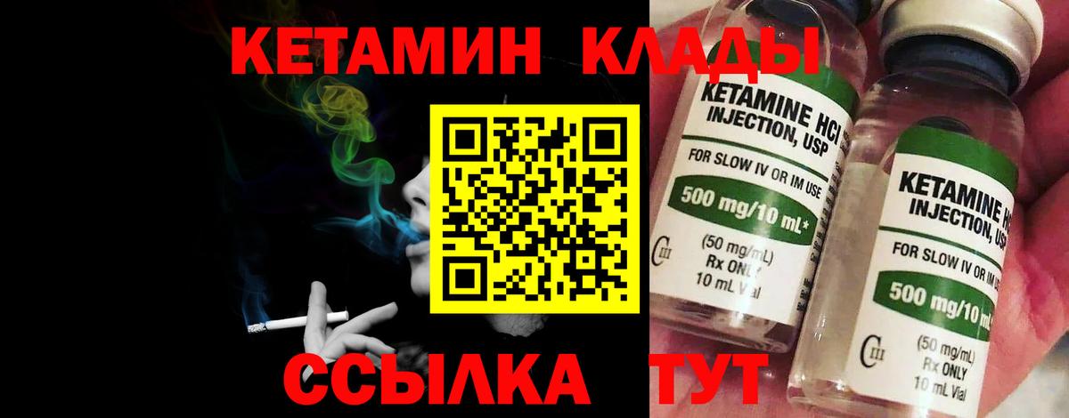 КЕТАМИН VHQ Абакан