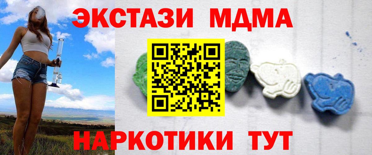 МДМА кристаллы  Вход с VPN  МДМА  Абакан 