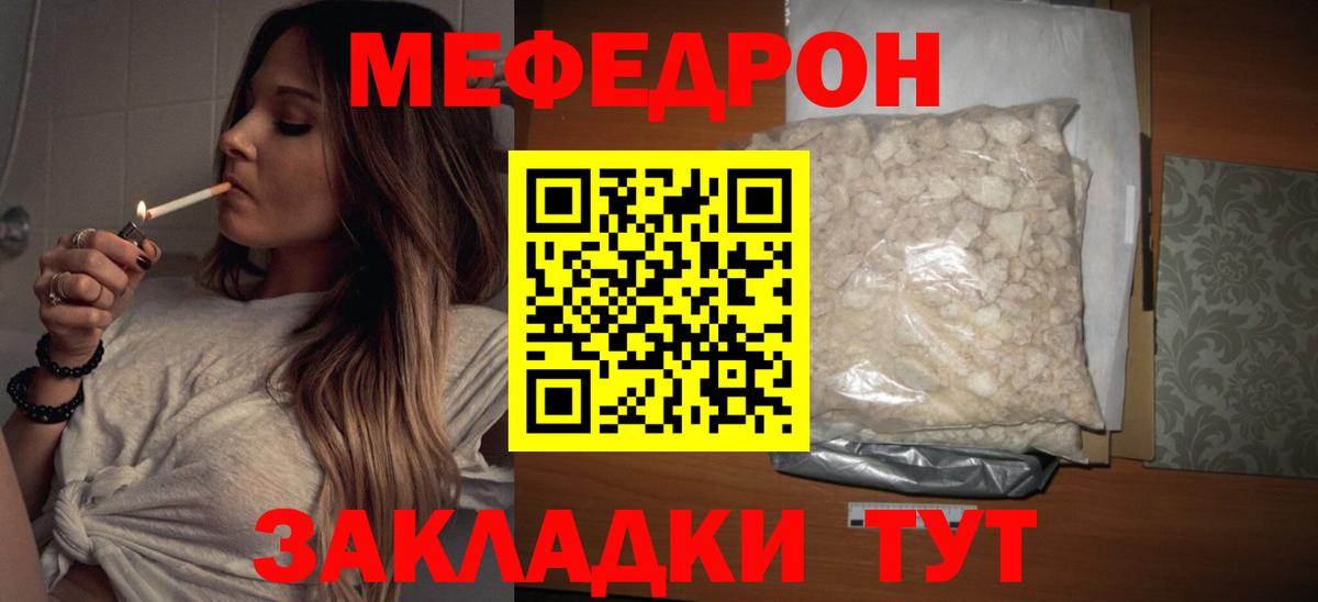 Меф  Абакан