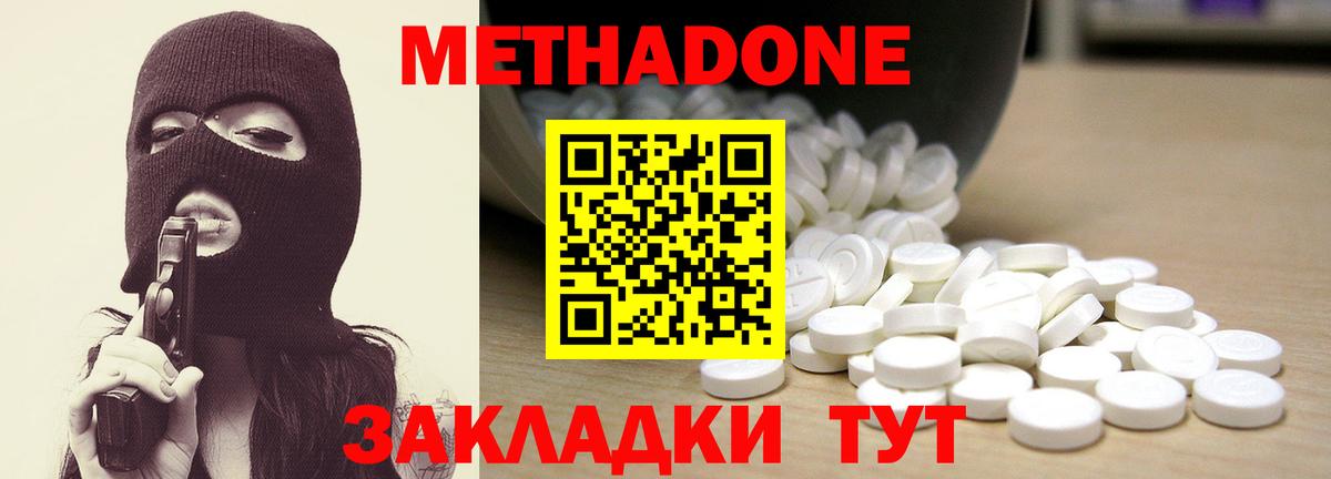 МЕТАДОН белоснежный  Вход с VPN  МЕТАДОН methadone  Абакан 